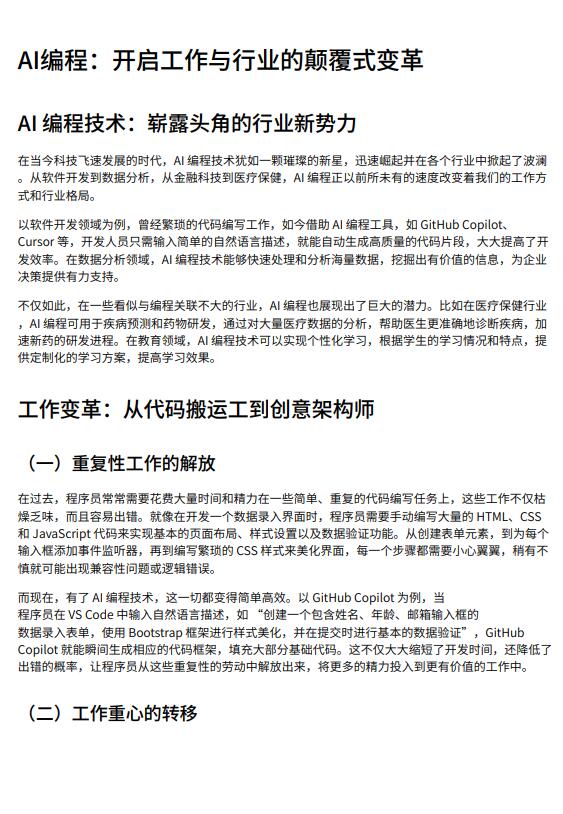 AI编程：开启工作与行业的颠覆式变革 PDF 下载 图1