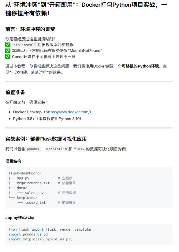 解决环境冲突实现开箱即用：Python项目Docker化部署与迁移方案详解 PDF 下载 图1