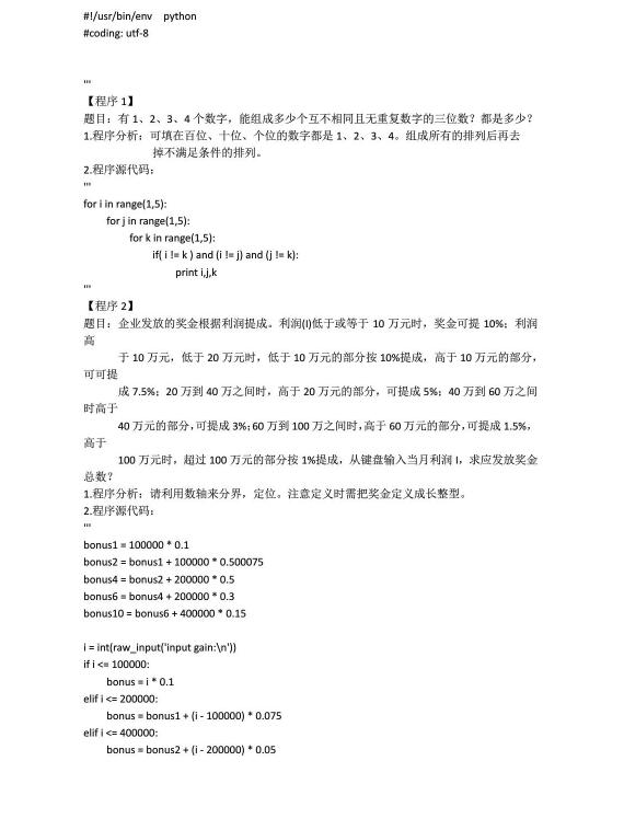 Python100经典练习题 PDF 下载 图1