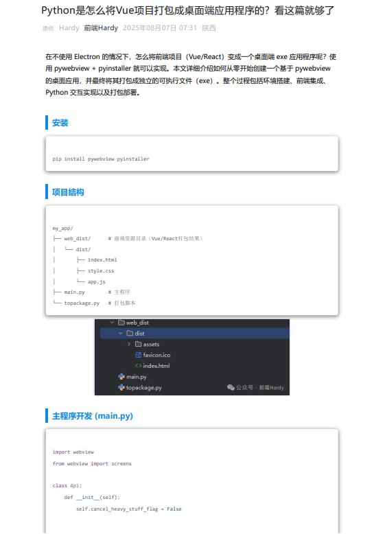 Python是怎么将Vue项目打包成桌面端应用程序的？看这篇就够了 PDF 下载 图1