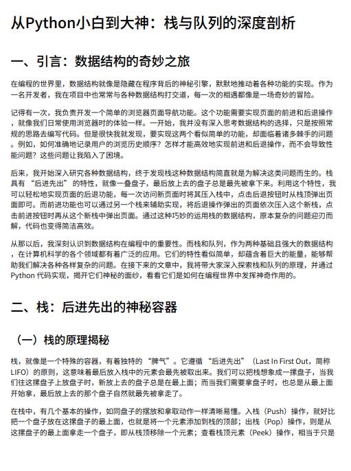从Python小白到大神：栈与队列的深度剖析 PDF 下载 图1