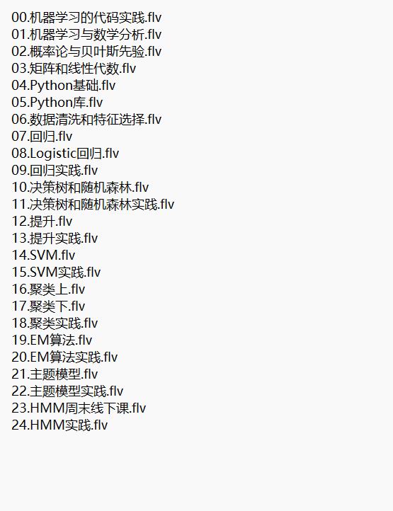机器学习入门到实践 视频教程 下载 图1