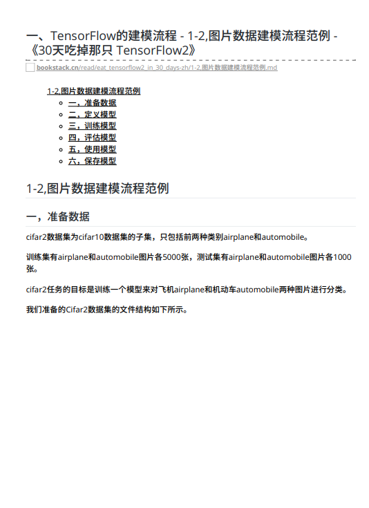 30天吃掉那只 TensorFlow2 PDF 下载 图1