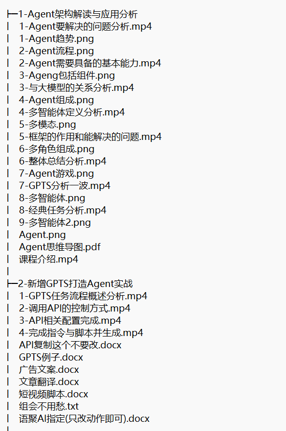 AI大模型爆火agent 视频教程 下载 图1