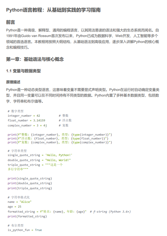 Python语言教程:从基础到实践的学习指南 PDF 下载 图1