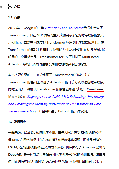 时间序列Transformer for TimeSeries时序预测算法详解 图1