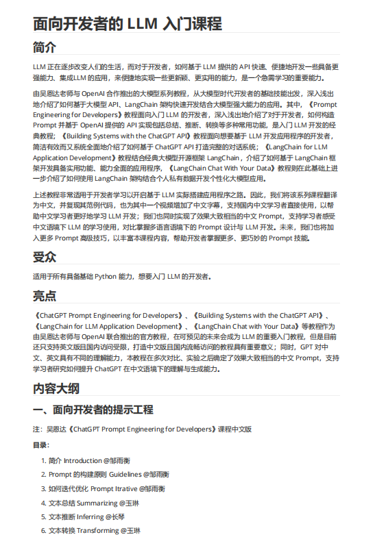向开发者的大模型手册-LLM教程 PDF 下载 图1