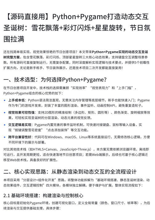 Python+Pygame打造动态交互圣诞树：雪花飘落+彩灯闪烁+星星旋转，节日氛围拉满 PDF 下载 图1