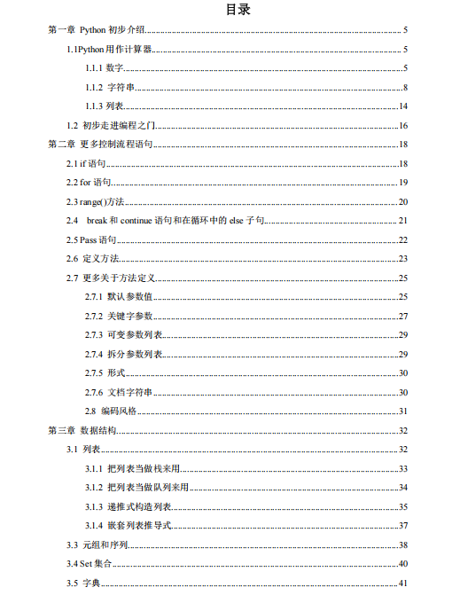 Python3.2.3官方文档(中文版) PDF 下载 图1