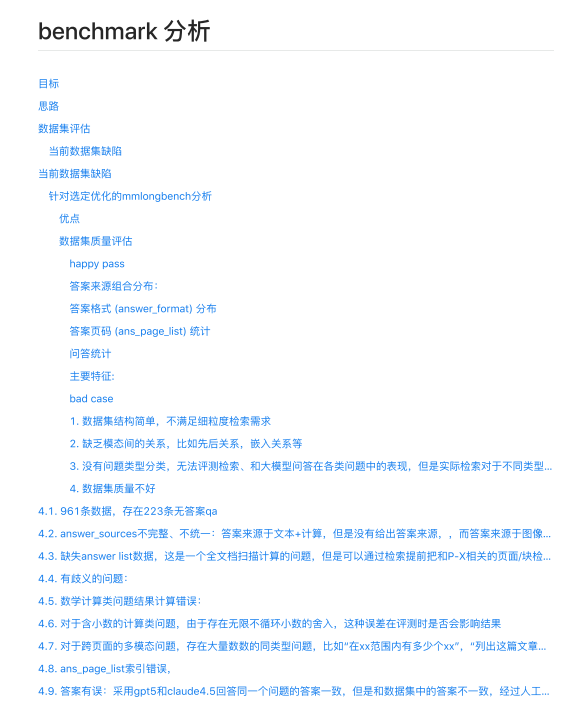 benchmark 分析 PDF 下载 图1